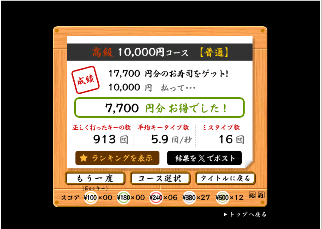 寿司打のスクリーンショット