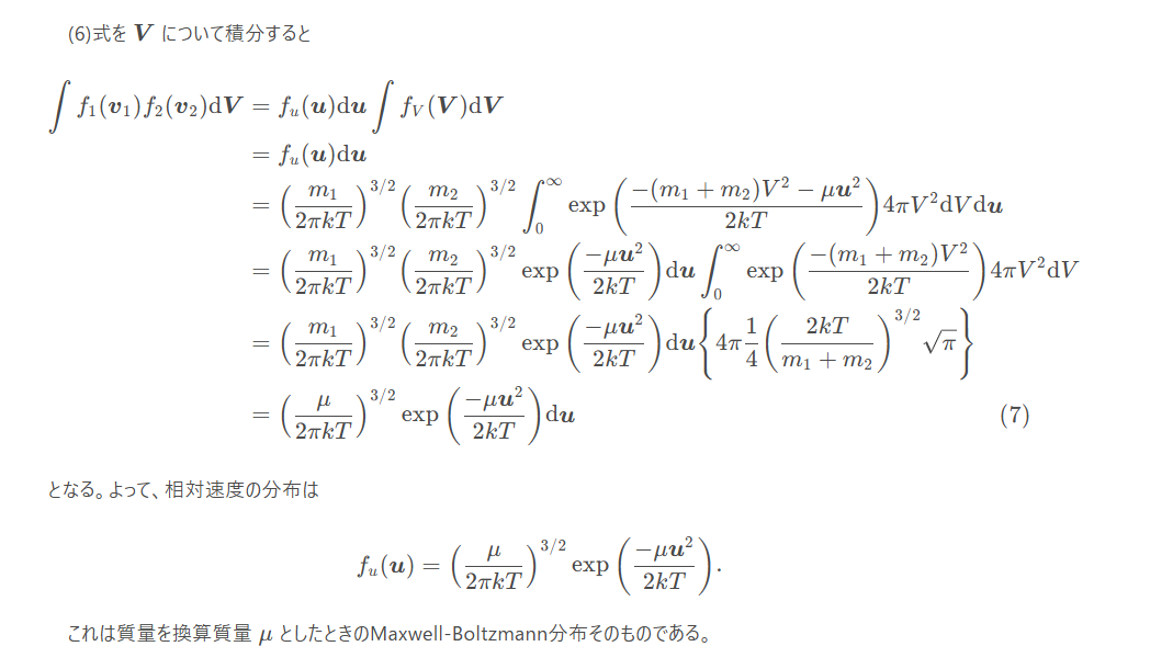 Maxwell-Boltzmann分布に従う粒子の相対速度