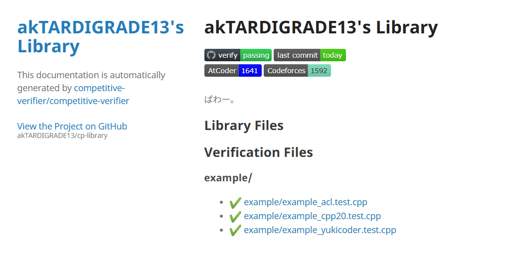 競プロ用のライブラリを整備する